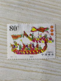 中国邮政 80分 2001-10（3-1）T 赛龙舟 （盖销票）