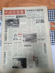 中国体育报1994年12月11日