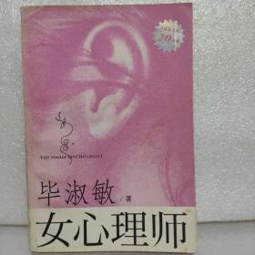 女心理师（下）