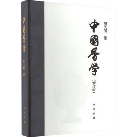 【正版新书】中国香学