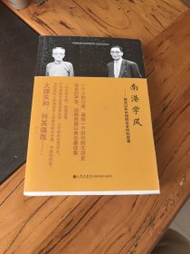 南港学风