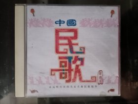 中国民歌宝典 五 CD