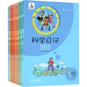 全新正版酷科小子丁冬冬（科学日记365）9787514837292