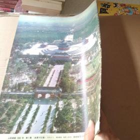 人民画报 1983年第1期