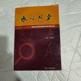 感悟服务:高校后勤管理服务案例分析