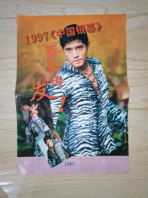 明星海报：1997年郭富城海报  中国银幕赠