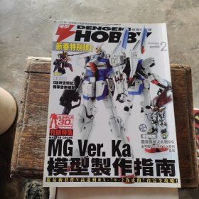 电击 HOBBY 2010 年第2期