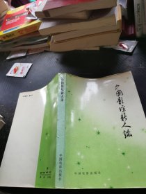 中国影坛新人录