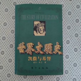 世界文明史(全24册)