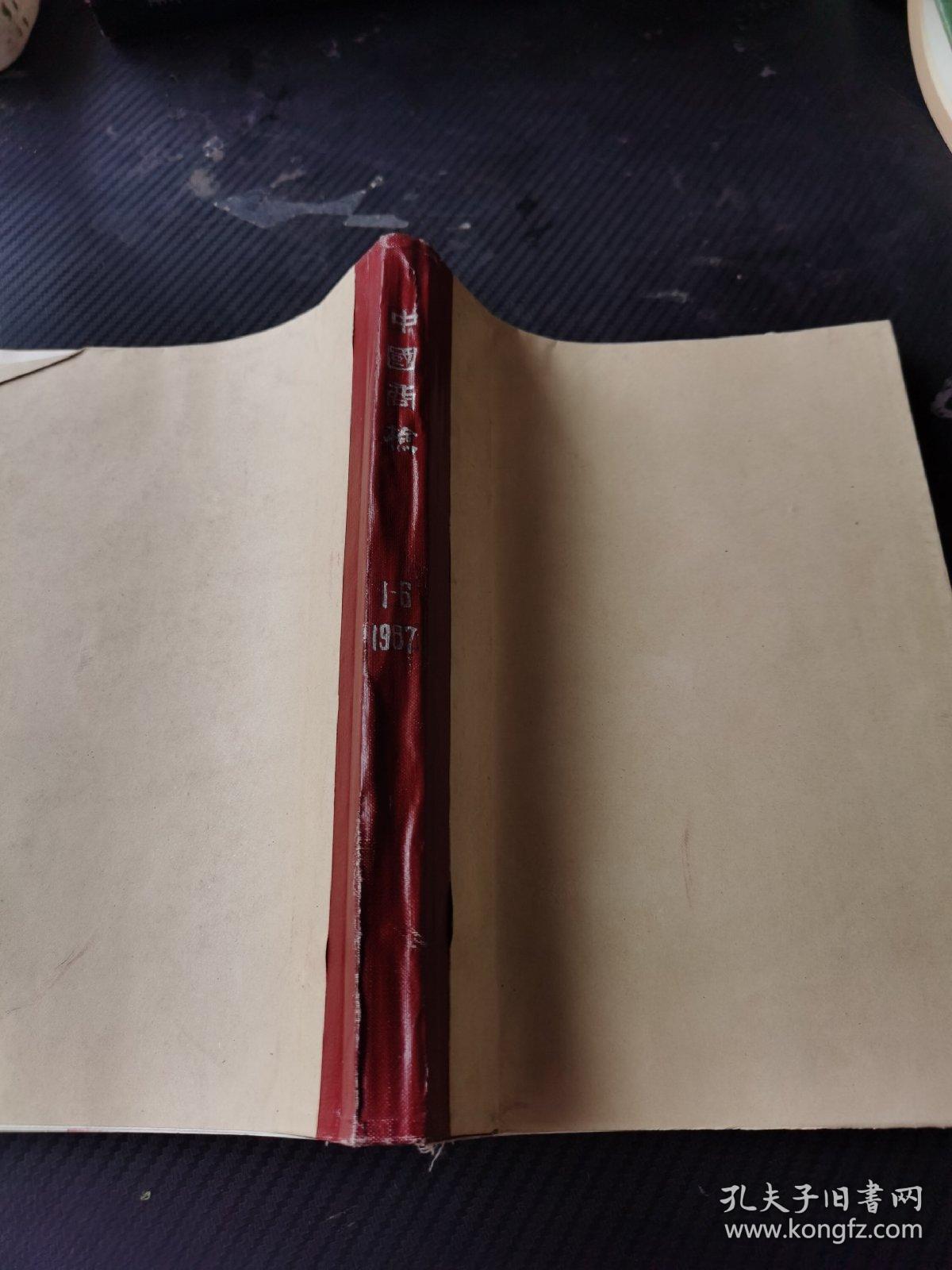 中国商检 1987 1—6