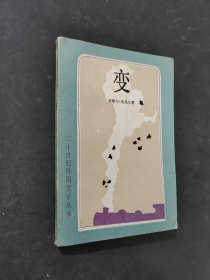 变