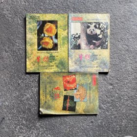 九年义务教育三年制初级中学教科书 生物 全3册