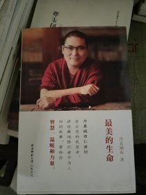 最美的生命 丹真绒布