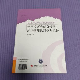 常用英语含反身代词动词惯用法用例与汉译