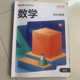 高途课堂，数学，2022高考