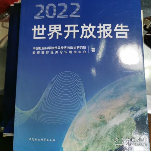 世界开放报告2022