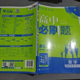 高中必刷题高二下 数学选择性必修 第三册 RJA人教A版 2022（新教材地区）理想树