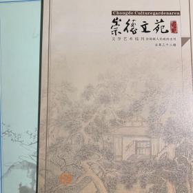 崇德文苑（第27、32期）【两册合售】