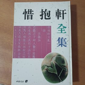 惜抱轩全集