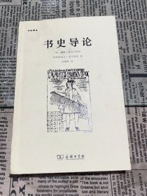 书史导论