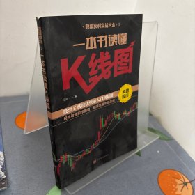 一本书读懂K线图