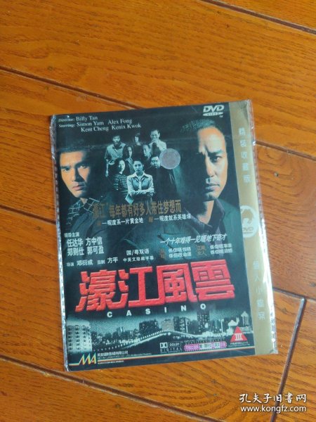濠江风云 DVD