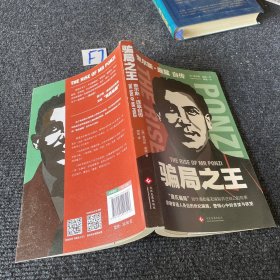 骗局之王 : 查尔斯·庞兹自传