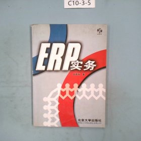 ERP实务