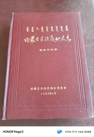 内蒙古自治区志·国土资源志（2000-2015）/内蒙古自治区地方志丛书