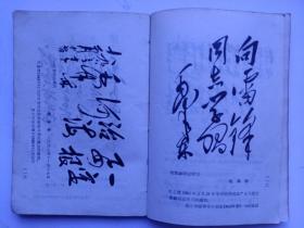 ***收藏《毛主席手书——1967年12月，武汉大学红色延河公社》，全书共分五个部分:1、题词；2、诗词；3、原著、指示、批示；4、书信；5、题字。展现了毛主席的神笔手跡，从1925年~1965年，笔力雄健，气势磅礴，以星星之火，可以燎原开篇，全书232页，共收藏毛主席手跡240多条，字字金光闪，行行豪情壮。瞻仰毛主席珍贵手跡，亲切无比。