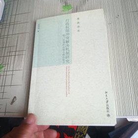 行政权限冲突解决机制研究：部门协调的法制化路径探寻