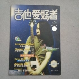 吉他爱好者12