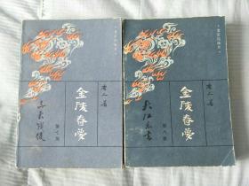 金陵春梦(7、8，馆藏)