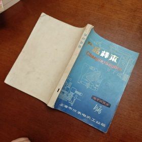 产品样本 电子元件 1976-1   创刊号