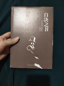 自决之书