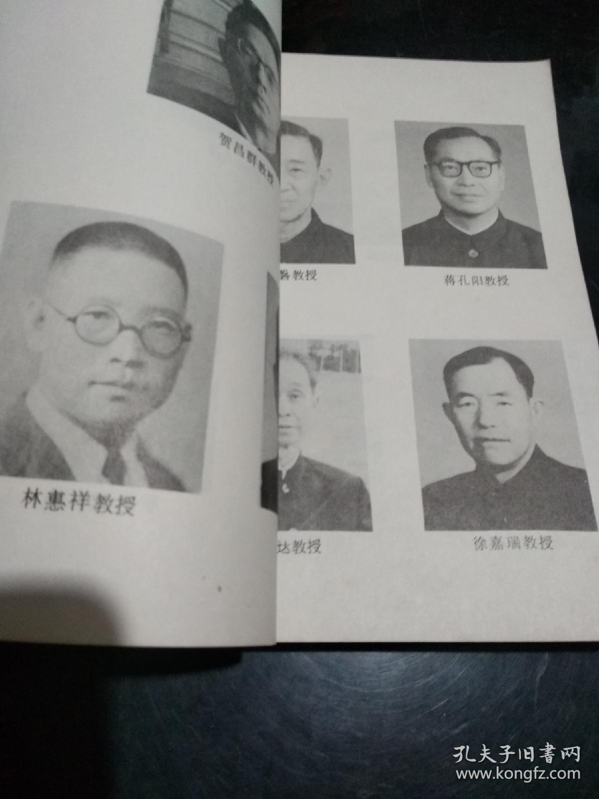 中国当代社会科学家 第五辑