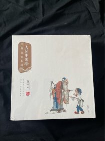 大师中国绘经典故事系列（全6册）