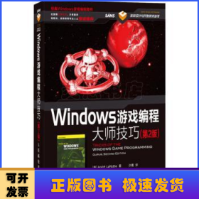 Windows游戏编程大师技巧