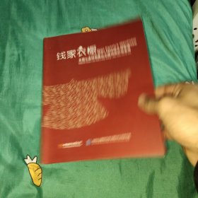 钱家衣橱：无锡七房桥明墓出土服饰保护修复展