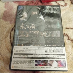 DVD东风雨【未拆封】