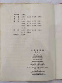 中国地图册（塑套本）1966年第1版1983年9月第5版1984年6月北京第13次印刷