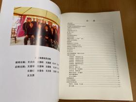 射洪青岗大杨村 文氏族谱 修正版（大16开精装本）