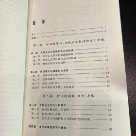 权力，身体与自我：福柯与女性主义文学批评