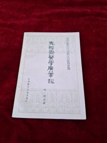 先醒斋医学广笔记