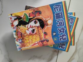 尼罗河女儿 1-24本合售 细川知荣子的经典漫画