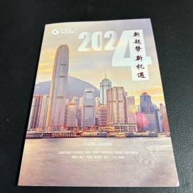 新趋势 新机遇—2024中金国际国别观察