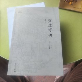 中国当代原创文学 穿过圩场