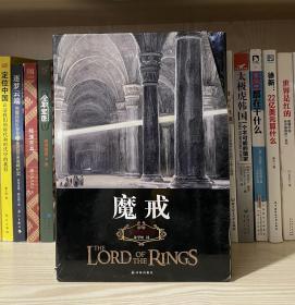 魔戒（插图珍藏版）