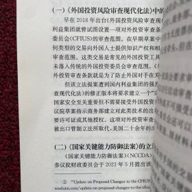 全球经贸规则重构与供应链调整--贸易投资评论