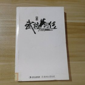 三国杀武将列传·吴传：分天下虎踞江东